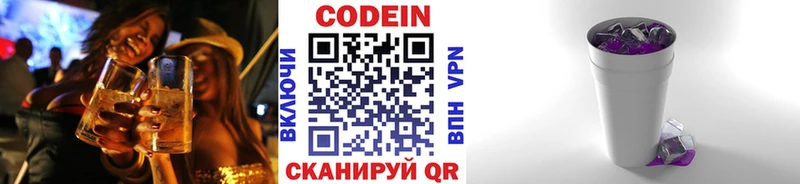 цены   Северобайкальск  Codein Purple Drank 